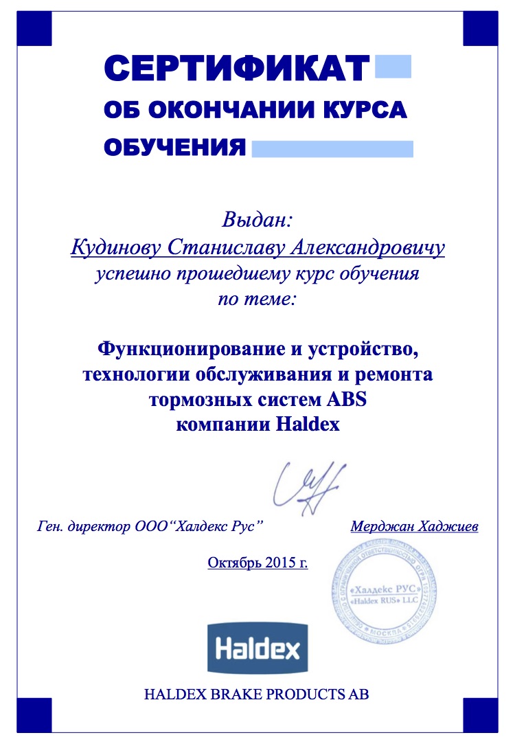 Training Certificates ABS Кудинов